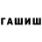 ГАШ Premium Olek5andr